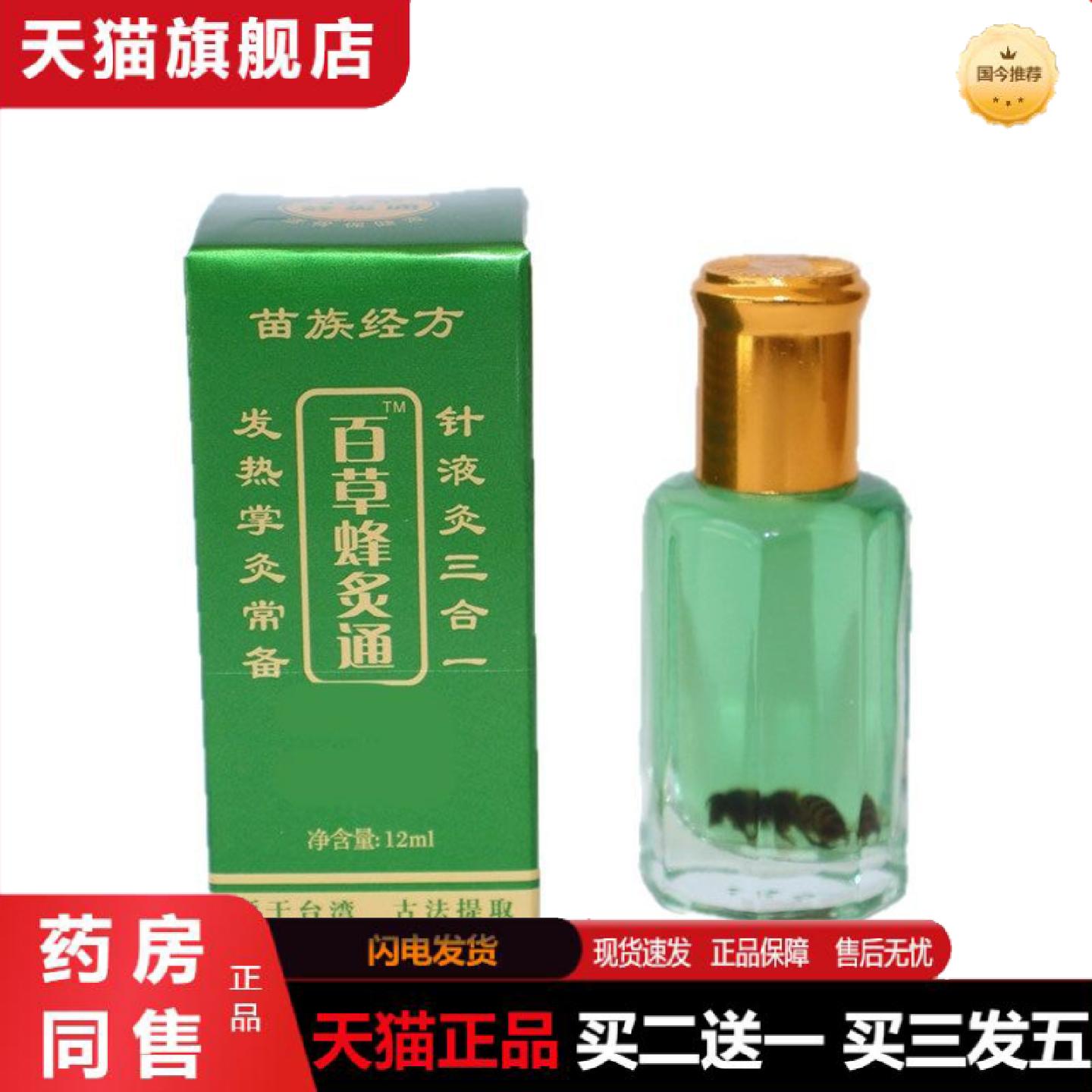 天猫正品百草蜂灸通成人膝盖关节不适外用涂抹按摩发热精掌灸液12