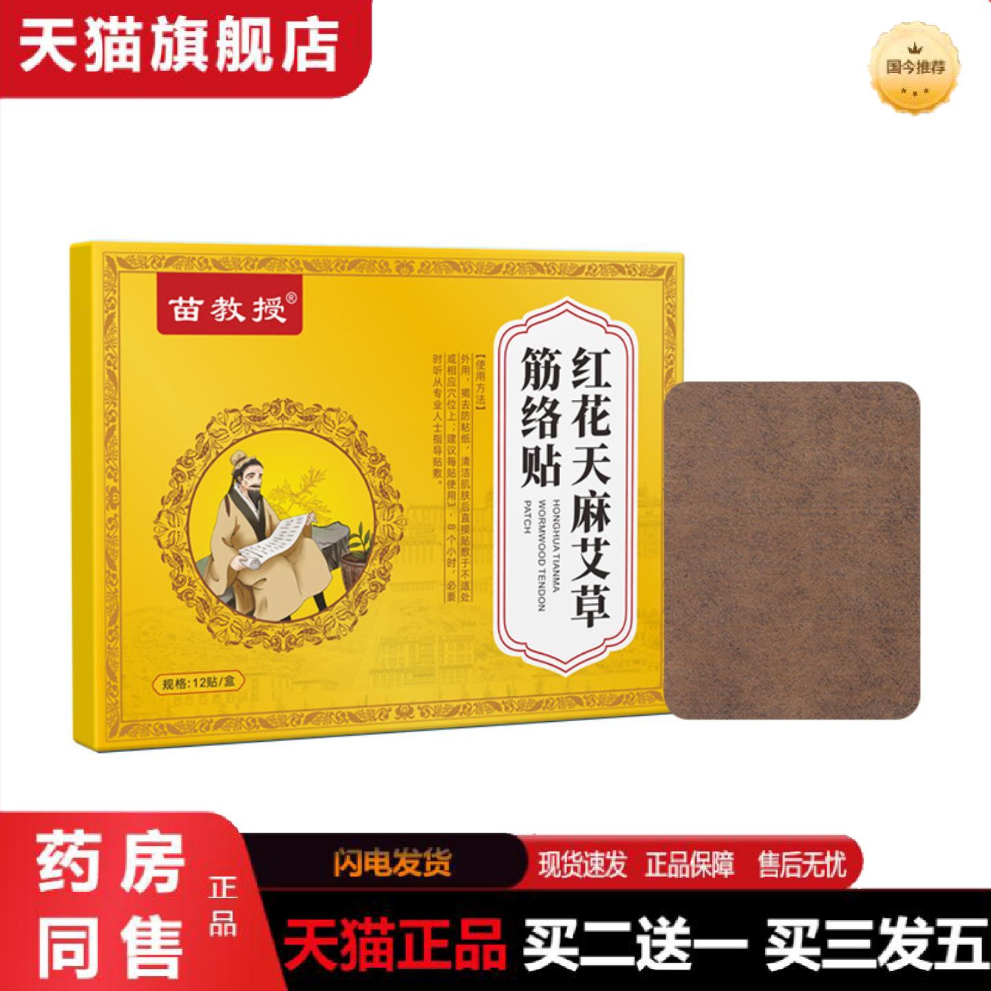 天猫正品红花天麻艾草筋络贴腰椎贴腰脊酸软艾灸贴按摩贴1