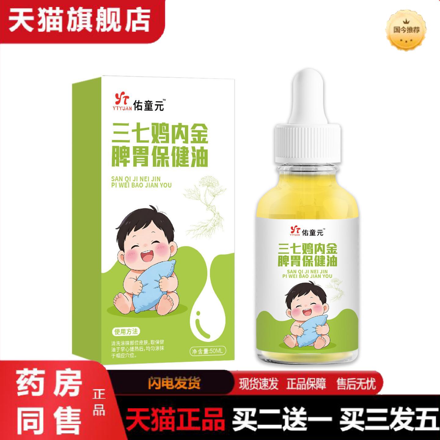天猫正品佑童元三七鸡内金按摩精油草本植萃精油小儿按摩精油全身