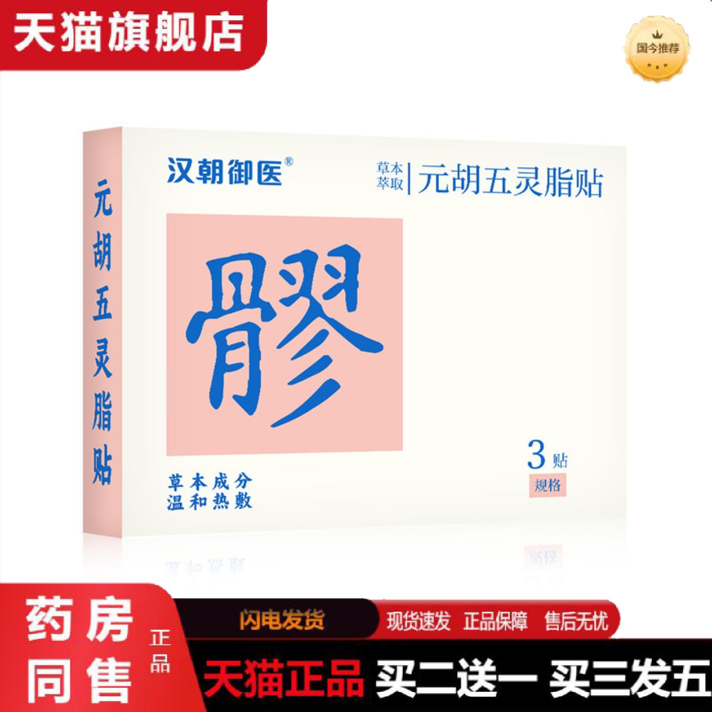 天猫正品八髎贴元胡五灵脂贴五通贴通焦贴肩颈膝盖发热多部位可用