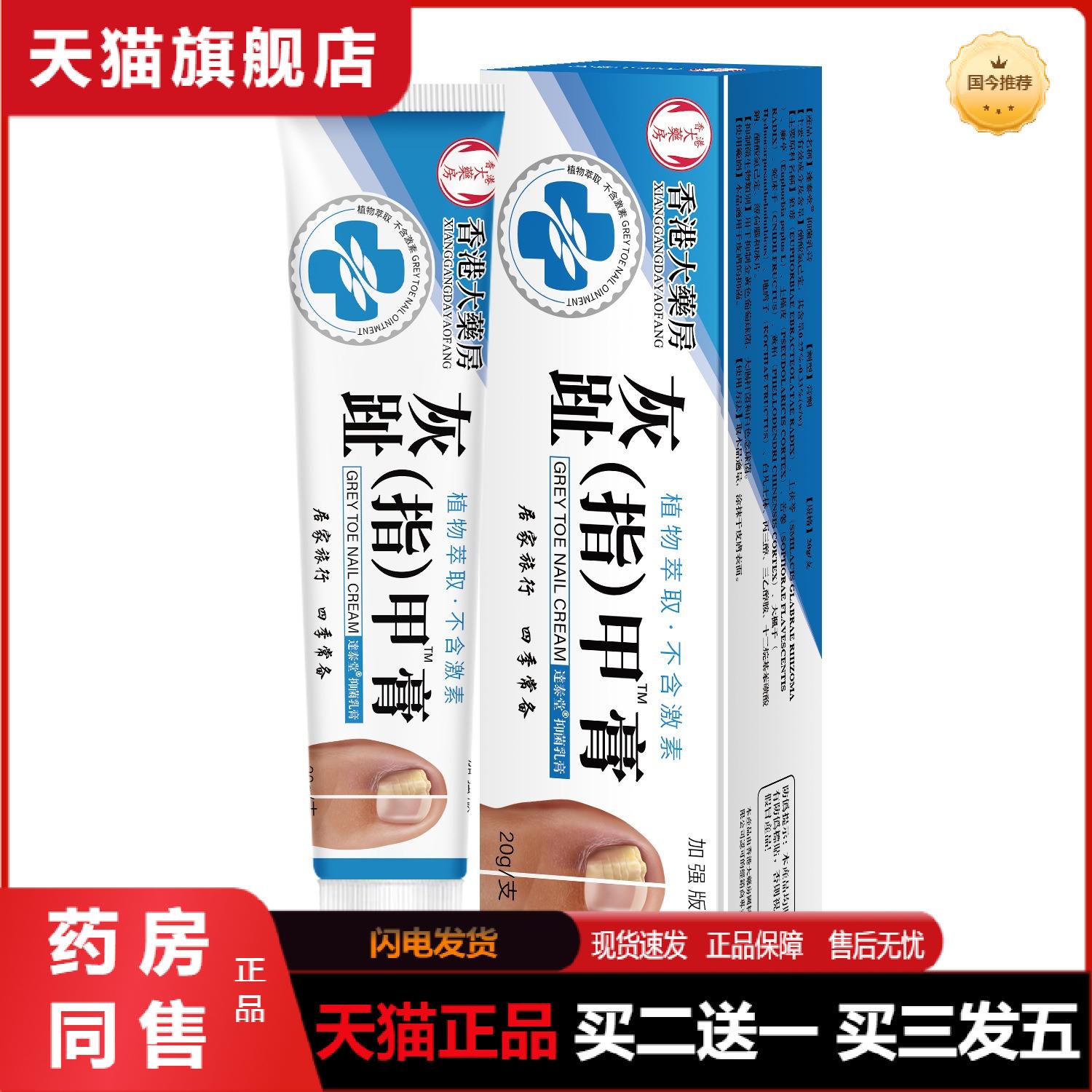 香港大房灰趾指甲膏足部护理植物草本精华科学配方抑菌天猫正品