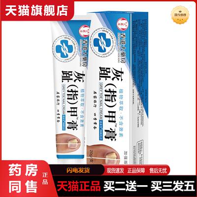 香港大房灰趾指甲膏足部护理植物草本精华科学配方抑菌天猫正品