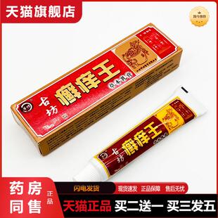 神坊古坊癣痒王草本乳膏官方天猫正品皮肤瘙癣痒百草抑菌软膏