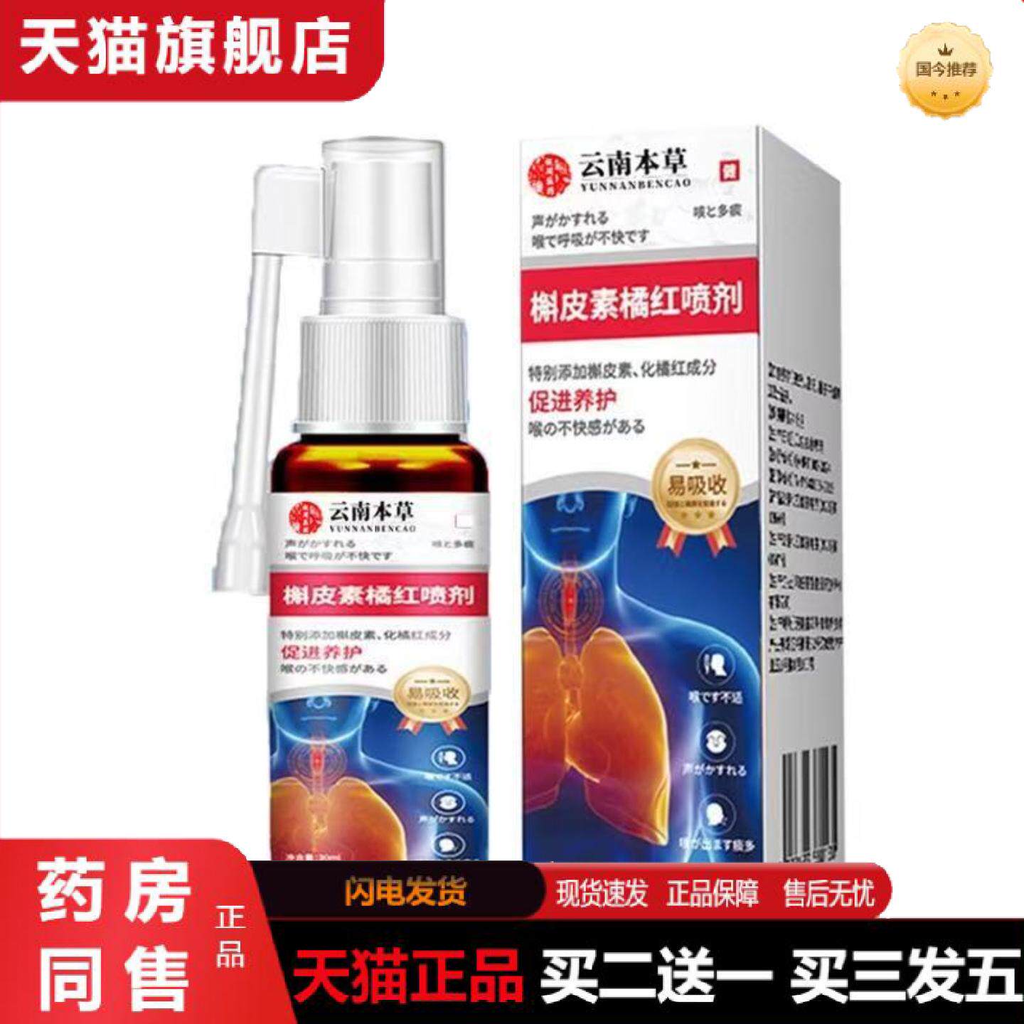 天猫正品槲皮素橘红喷剂缓解用嗓过度讲课沙哑卡痰咽喉不适舒缓喷