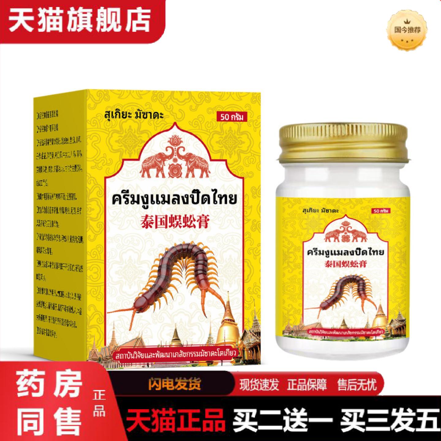 天猫正品泰国蜈蚣膏颈肩腰腿关节疼痛膏外用保健膏颈椎腰椎透骨膏
