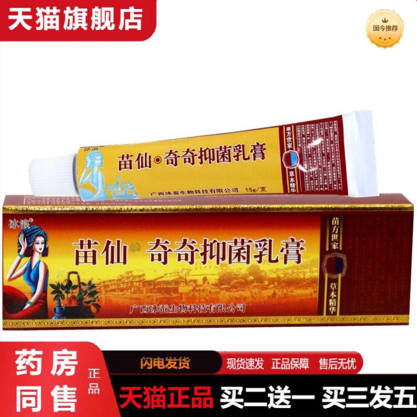 天猫正品冰浪苗仙奇奇乳原苗僵奇养灵草本乳冰浪苗疆奇痒灵软
