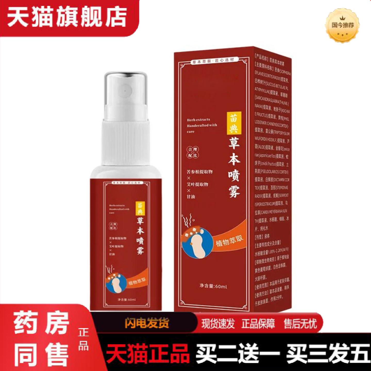 天猫正品足部草本喷雾大容量便捷瓶装草本护理喷雾清爽护理植物精