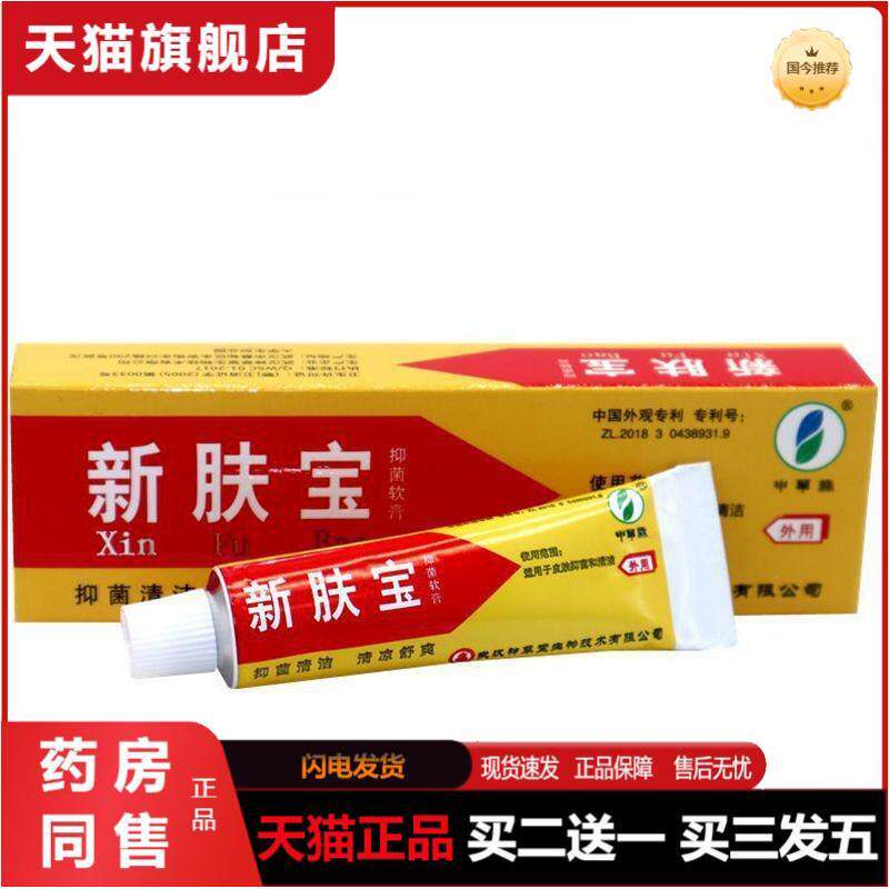 神草堂新肤宝霜剂10g申草缘草本乳膏软膏皮肤外用