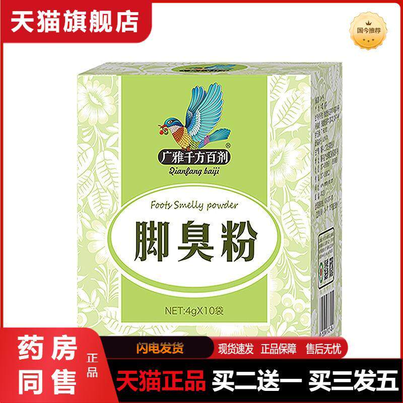 脚臭粉正品足光粉足光散杀菌皮肤瘙痒除臭足光粉脚臭粉