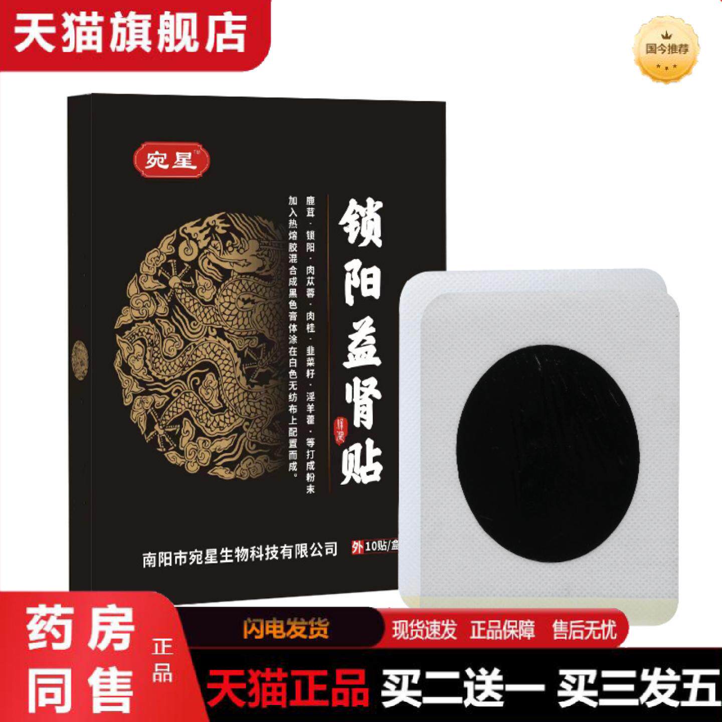 天猫正品锁阳益肾贴艾草贴艾灸贴前列腺养生保健强肾固本扶阳足贴