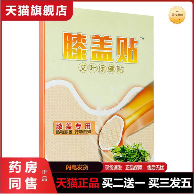 优香膝盖贴艾灸贴艾叶保暖贴护膝关节颈椎热敷贴艾草腰椎贴正品