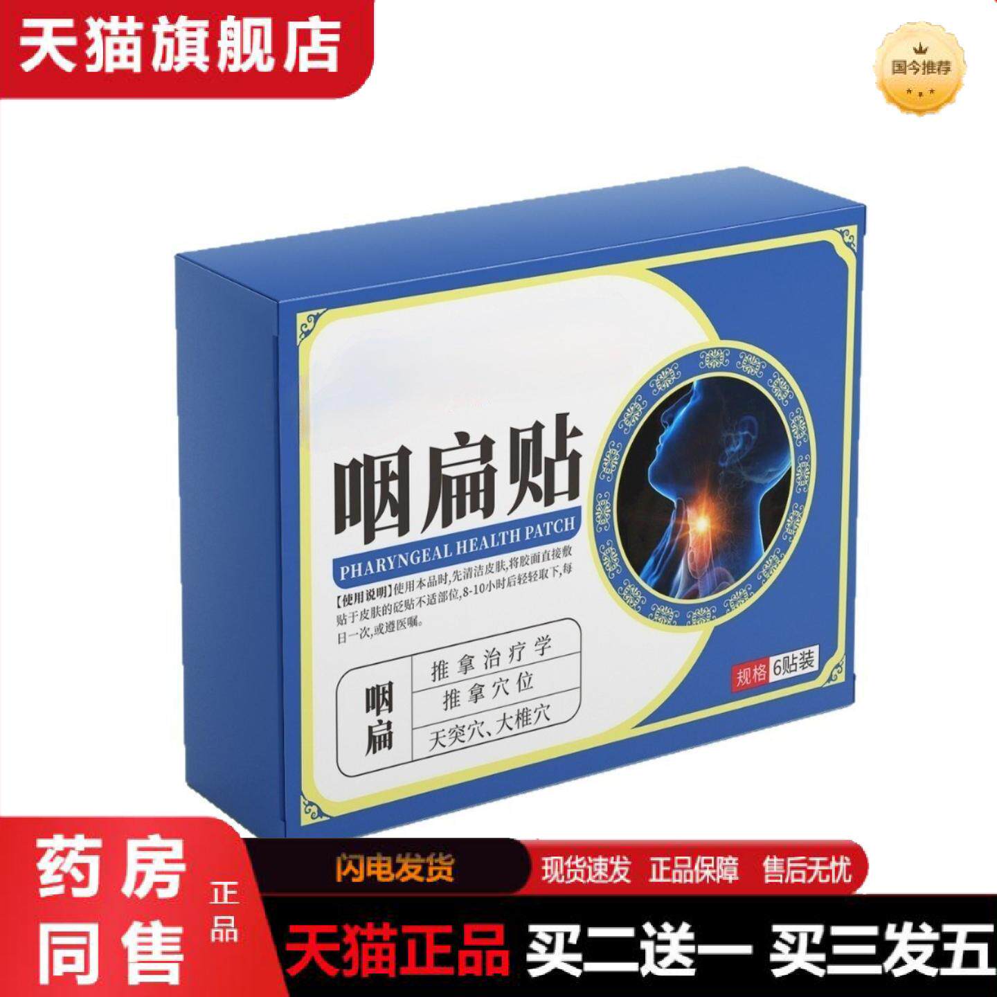 天猫正品草本舒喉贴艾草咽喉贴换季咳嗽喉咙干痒声音沙哑利咽贴咽
