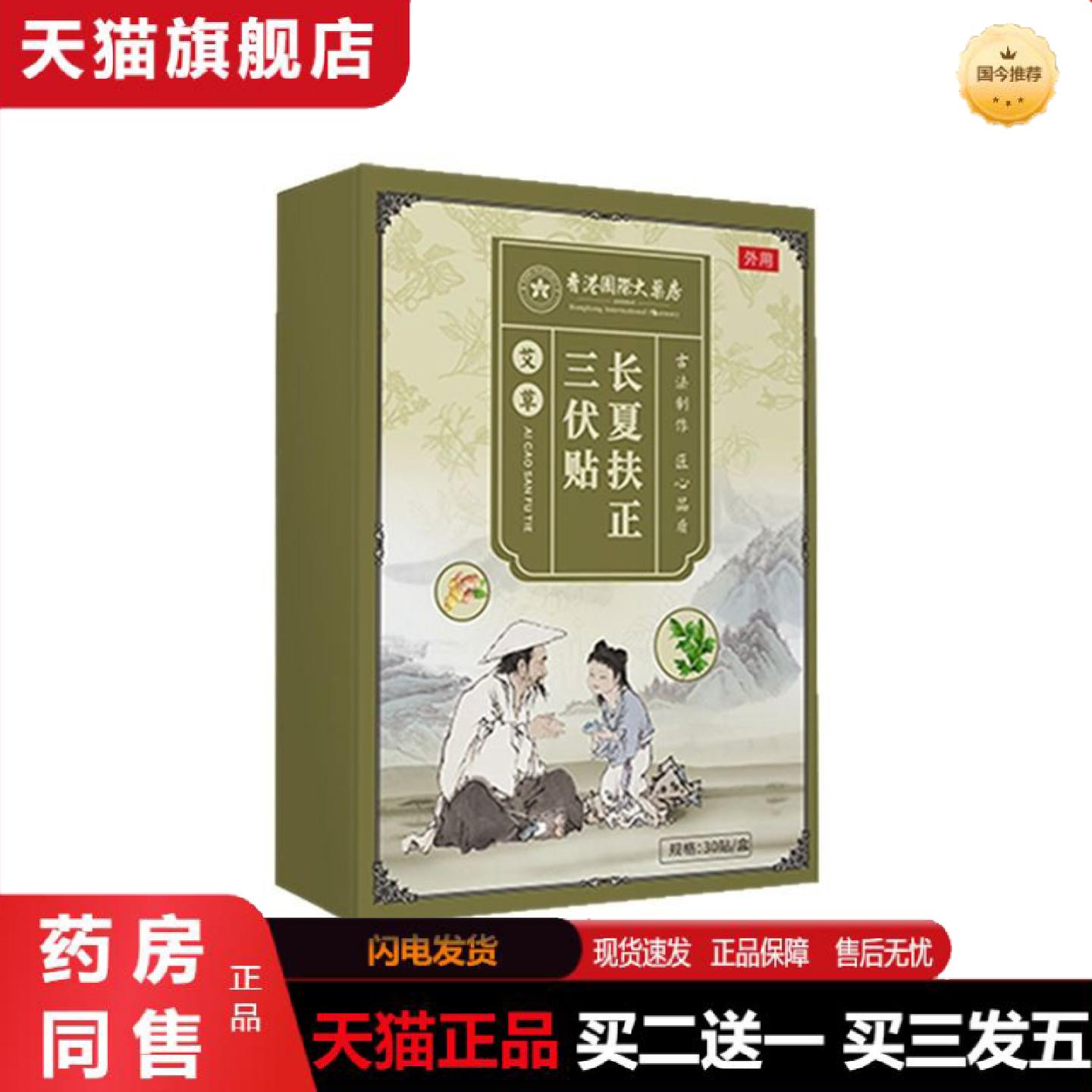 天猫正品三伏贴艾草温灸贴穴位贴艾灸关节贴膏贴伏湿贴艾草贴一