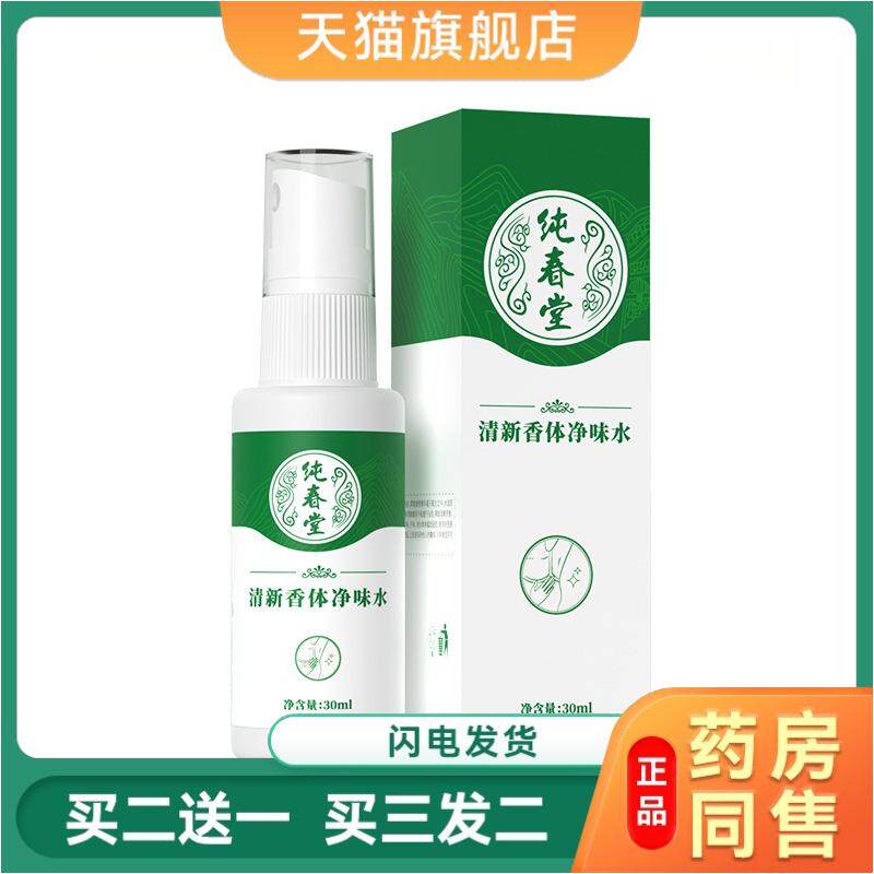 云南本草狐臭祛味儿童哺乳期可用专用汗腋臭永久去除腋下喷雾