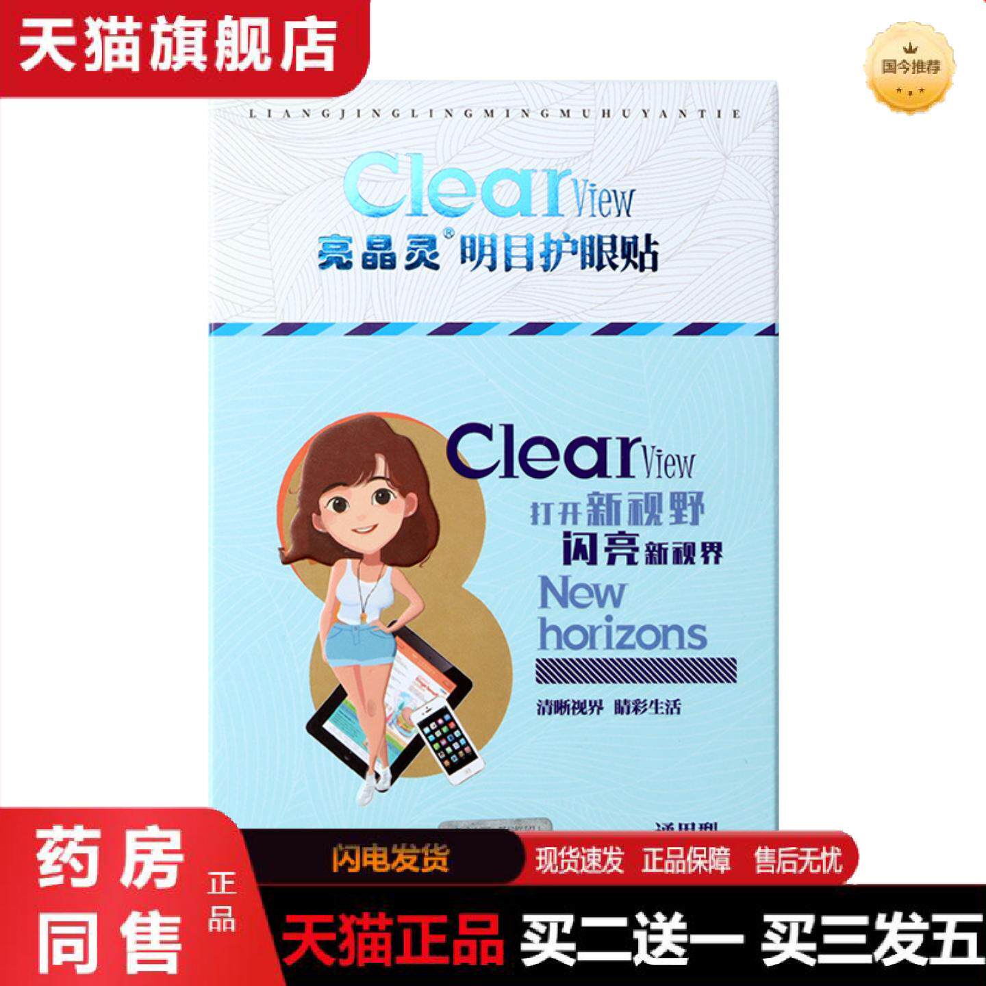 天猫正品艾草眼贴视疲劳模糊干涩散光爱视力近视眼贴护眼