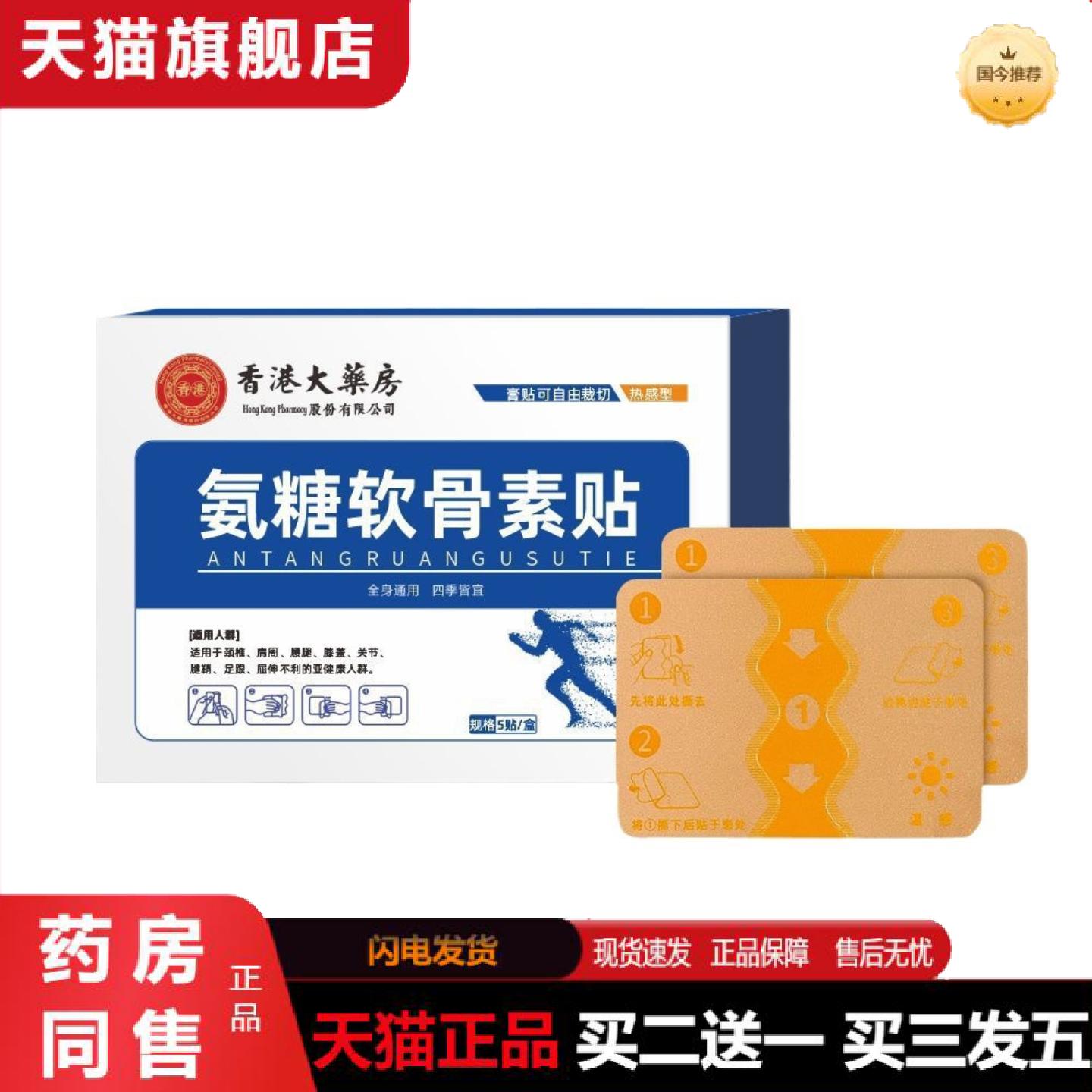 正品氨糖软骨素贴关节弹力布膏贴颈椎腰椎膝盖透骨艾灸贴非日本久