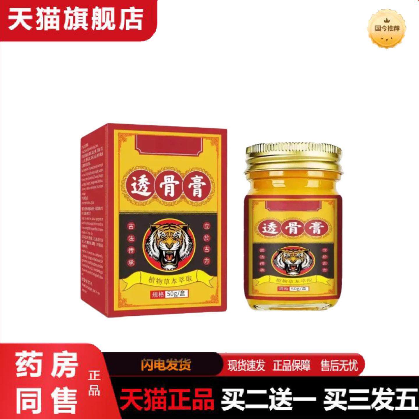 天猫正品老虎透骨膏按摩膏颈肩腰椎膝盖关节不适护理膏发热膏外用