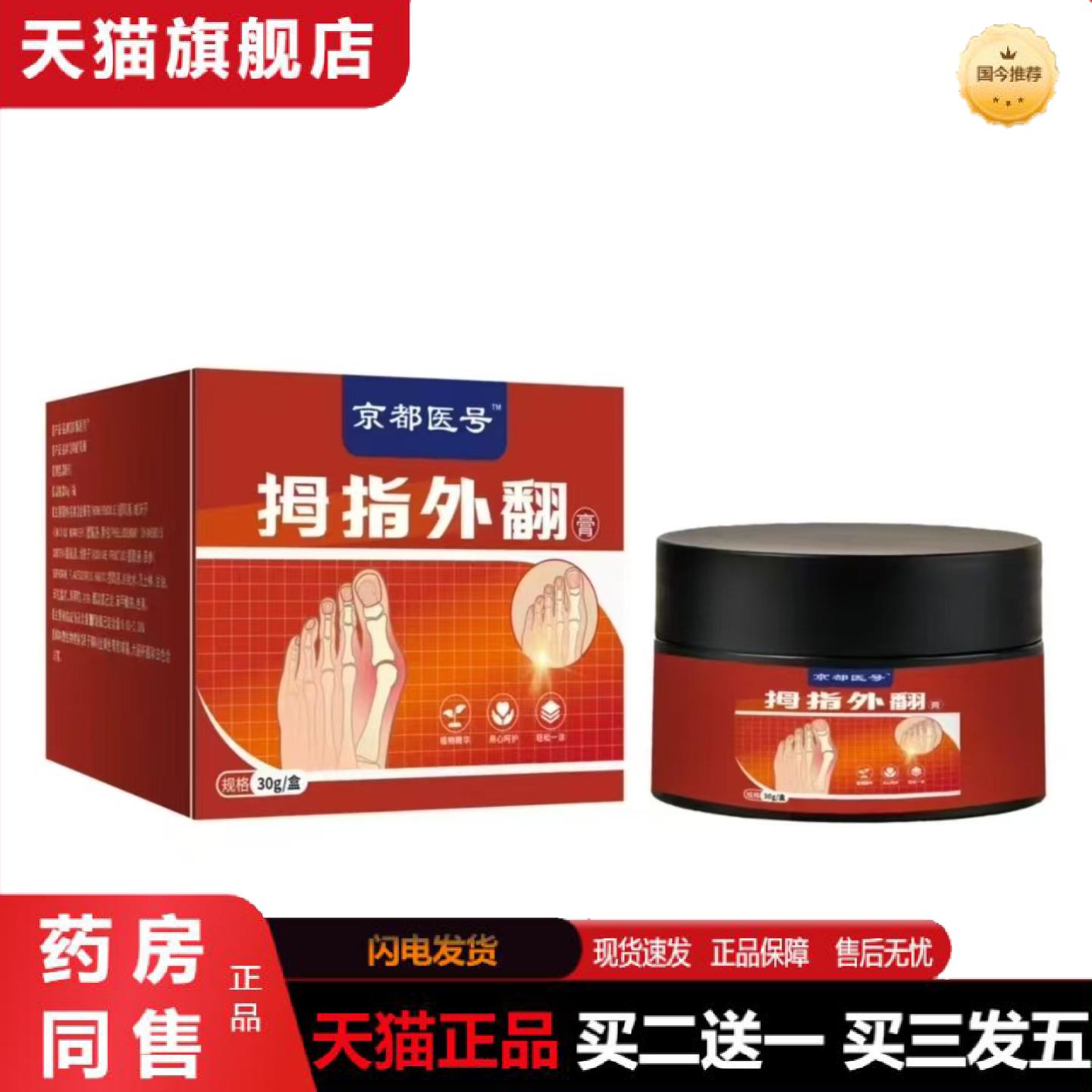 天猫正品拇指外翻膏关节手指脚趾变形关节外翻足跟痛膏批