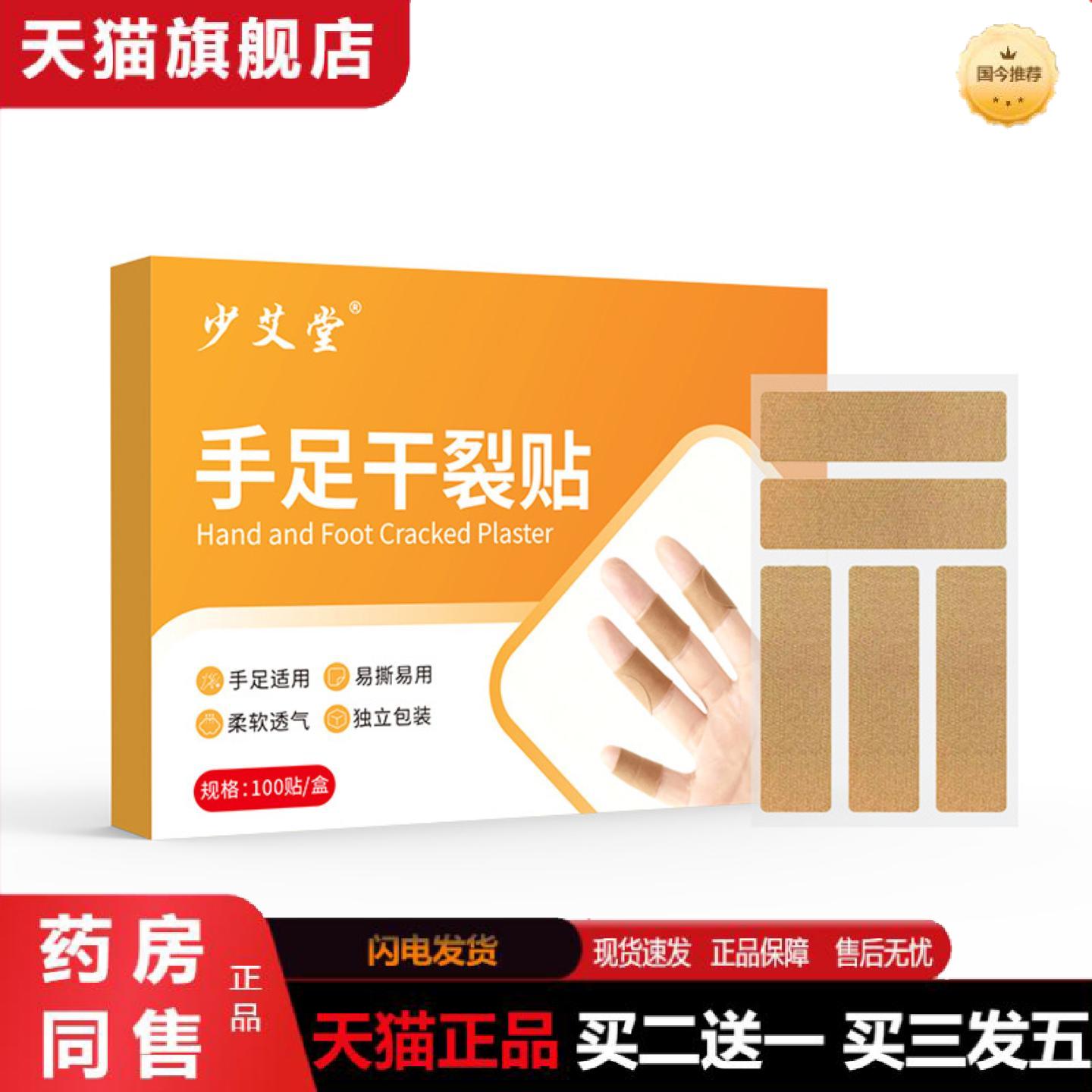 天猫正品手足干裂贴手足皮肤皲裂脚后跟干裂高弹不勒手脚秋冬开裂