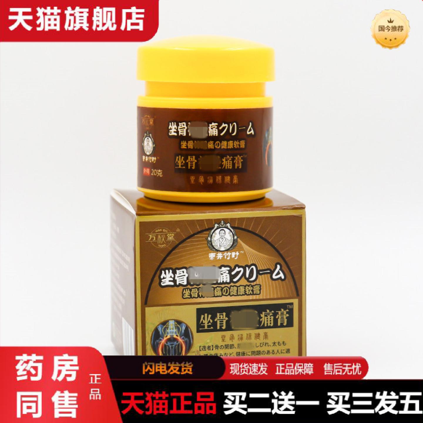 正品坐骨膏坐骨痛贴腰椎贴膝盖贴膏腰痛膏黑膏贴东井竹野坐骨