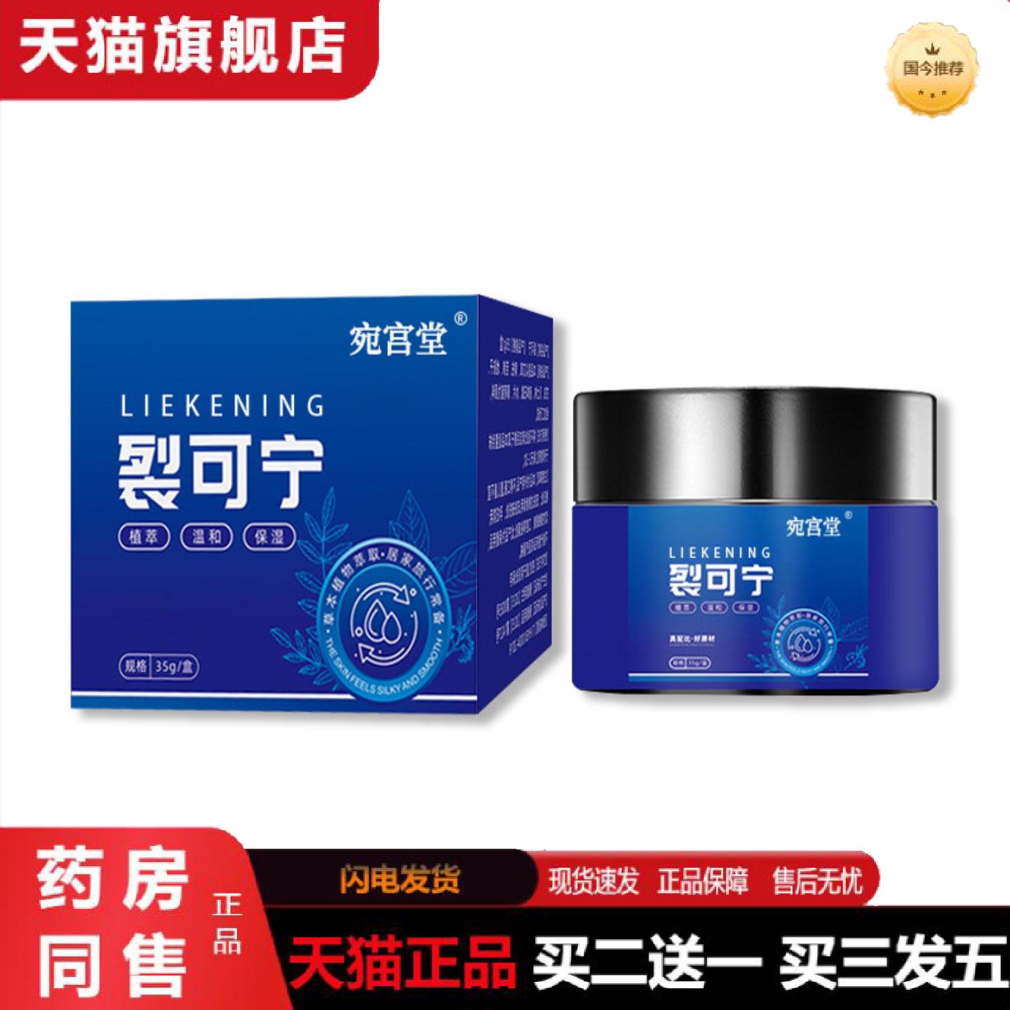 天猫正品宛宫堂裂可宁手足仿裂膏面部手部脚后跟龟皲裂膏可