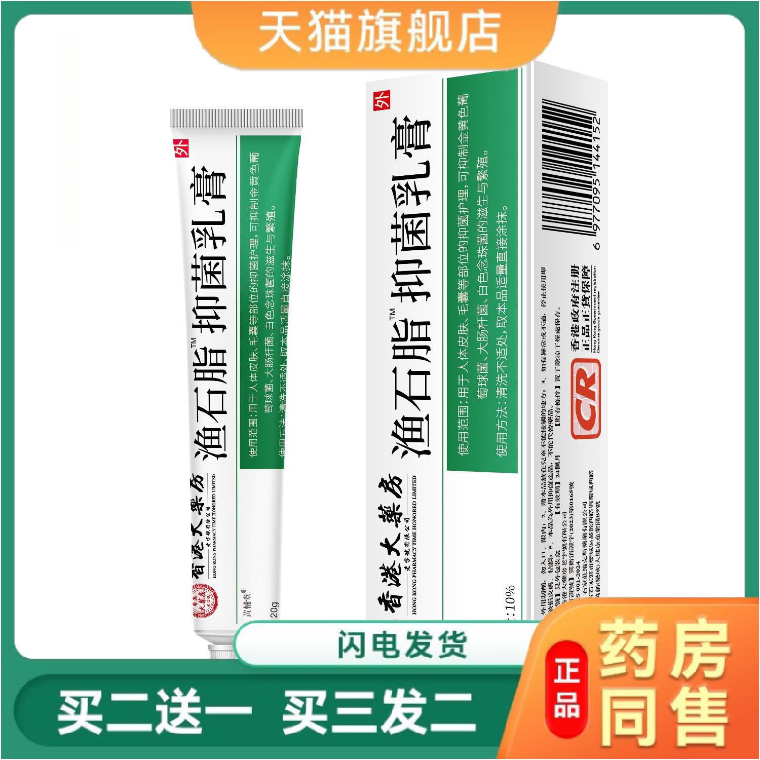 香港大房鱼石脂软膏渔石脂皮肤瘙痒皮肤外用抑菌乳膏天猫正品官方