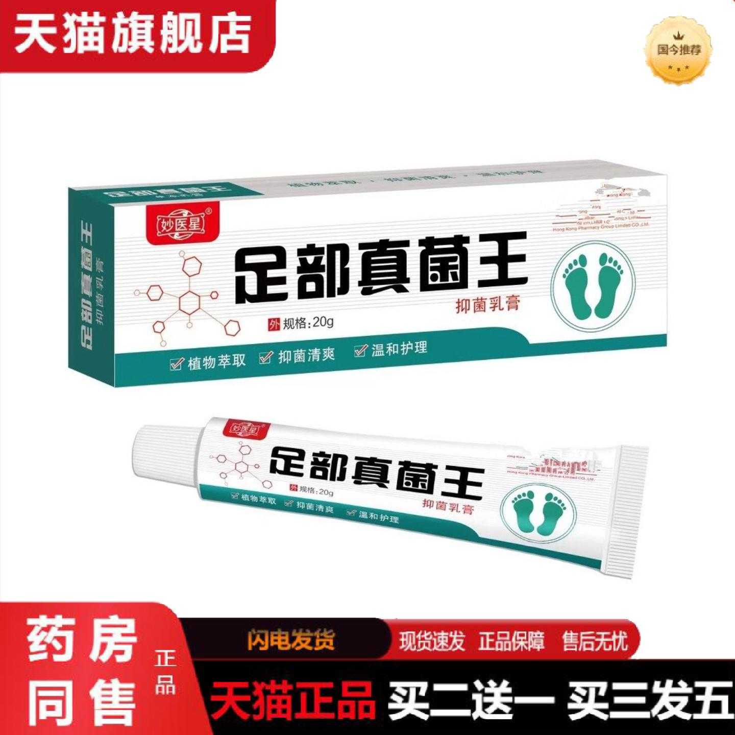 天猫正品足部真菌王快速痒皮肤外用全身干痒液皮肤