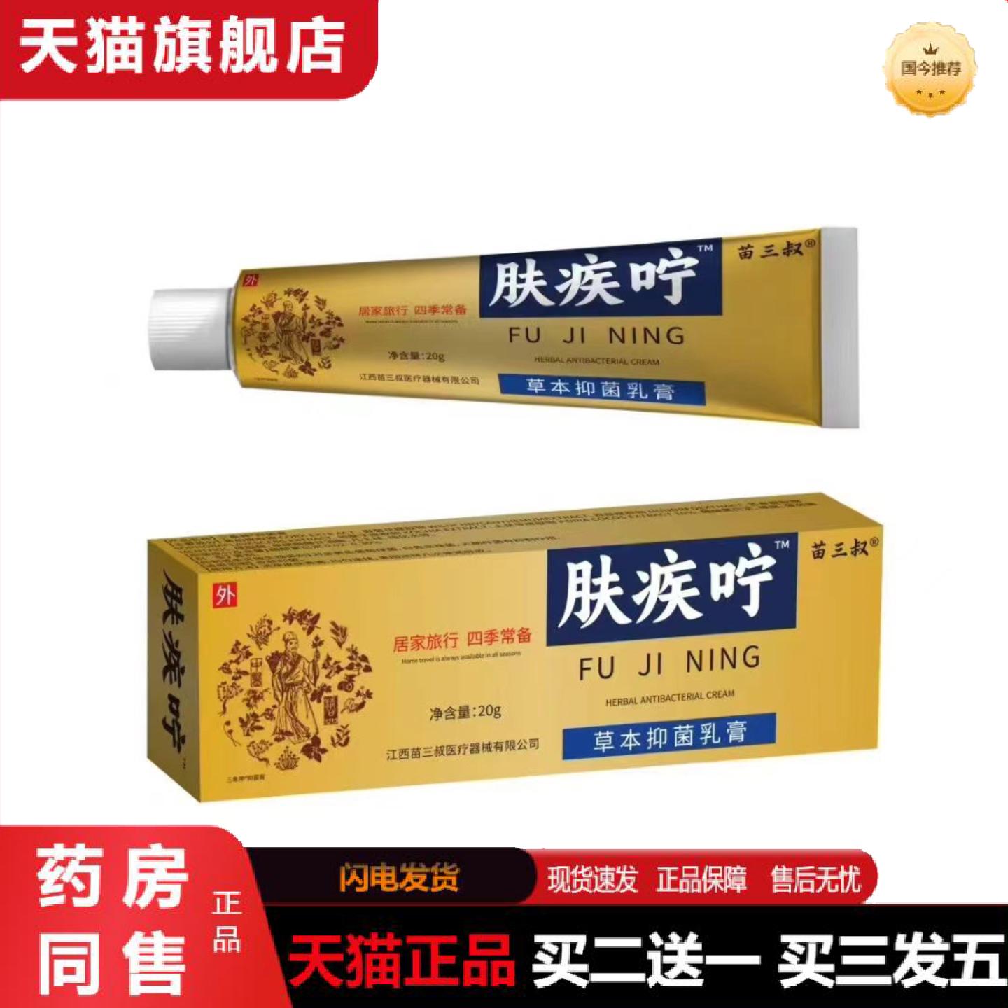 天猫正品肤疾咛皮肤痒不适膏克四季通用草本草本家痒不适王抑菌乳