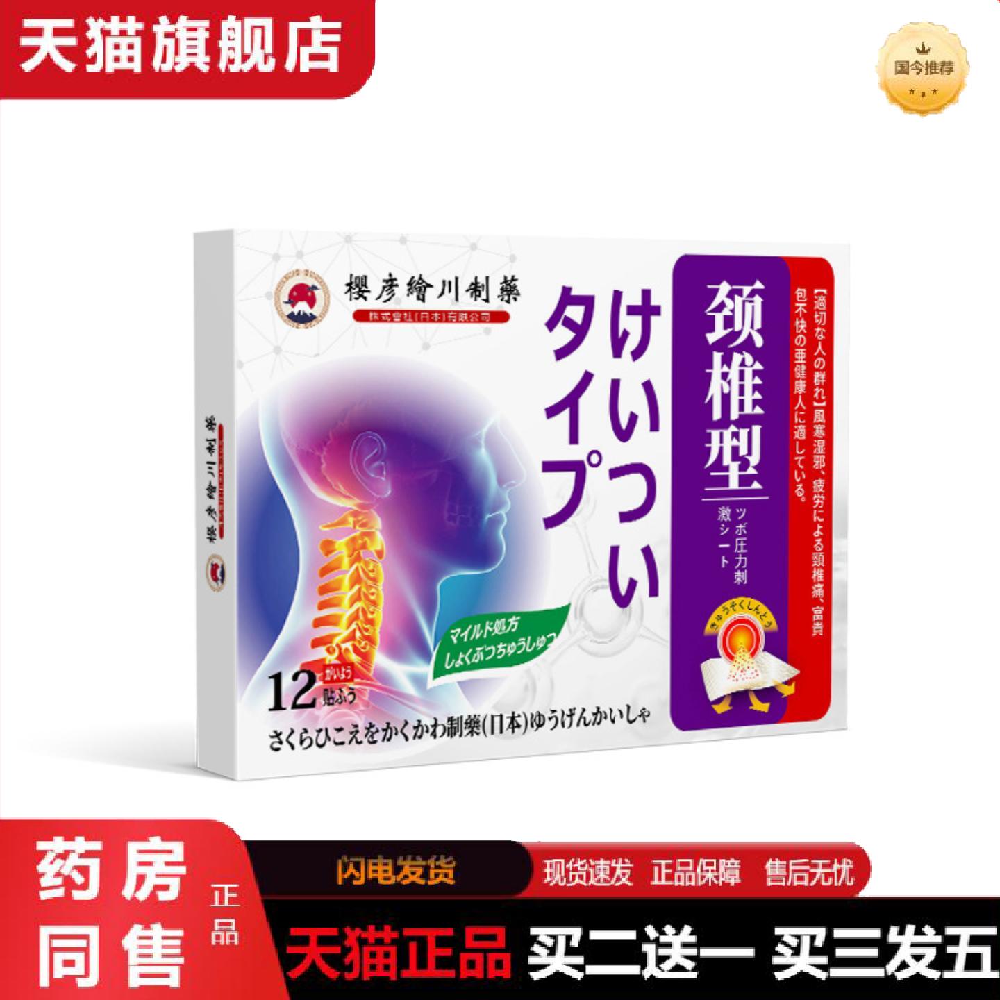 天猫正品颈椎贴颈椎不适低头族颈椎关节疼痛后颈僵硬酸痛颈椎保健