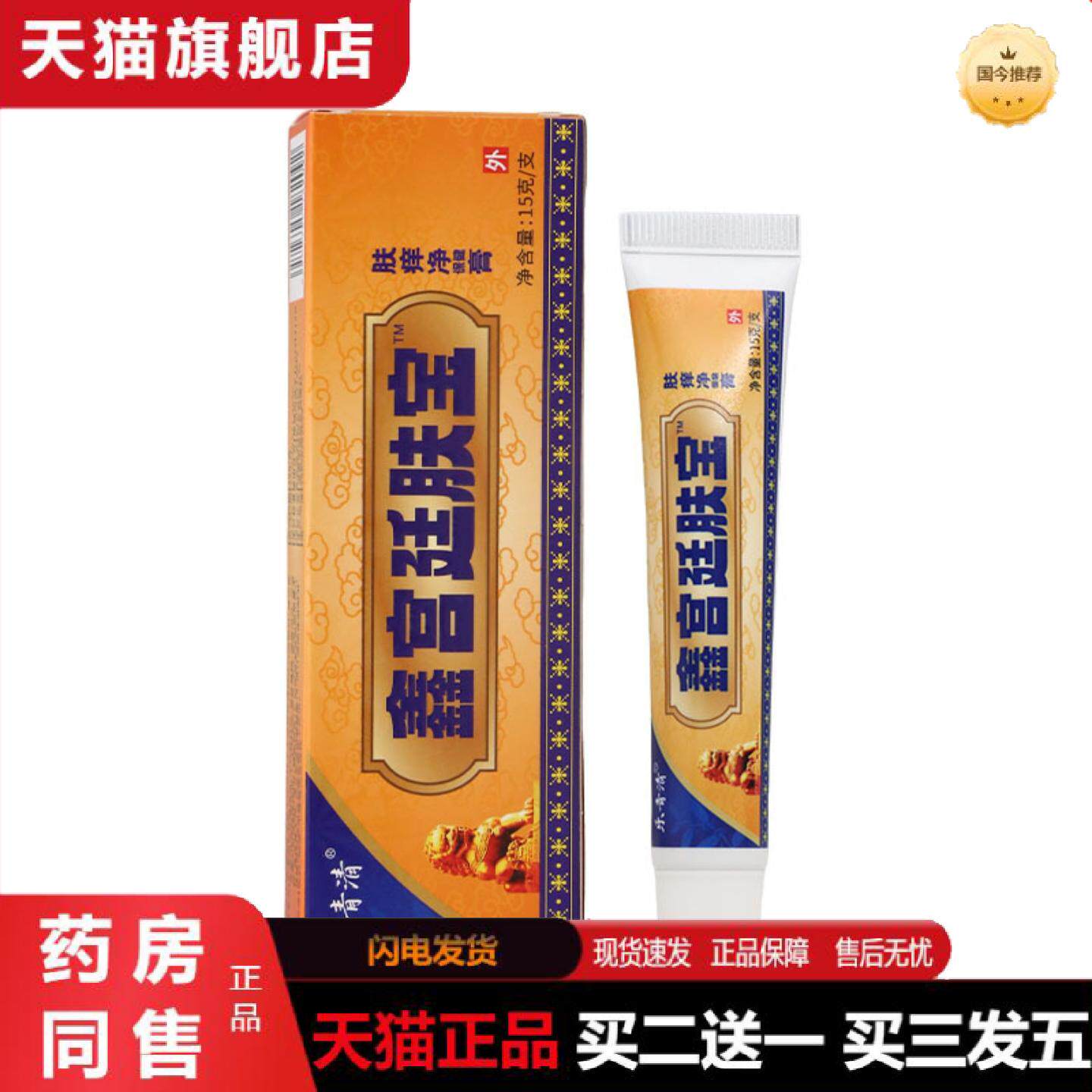天猫正品乐青清鑫宫廷肤宝乳膏15g皮肤外用乳膏软膏