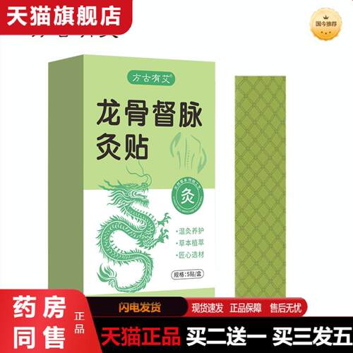 天猫正品方古有艾龙骨督脉贴加长弹力腰背部发热热敷贴草本龙骨督
