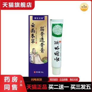 云南本草济生透骨膏筋骨按摩膏颈肩腰腿膝关节热敷艾灸膏