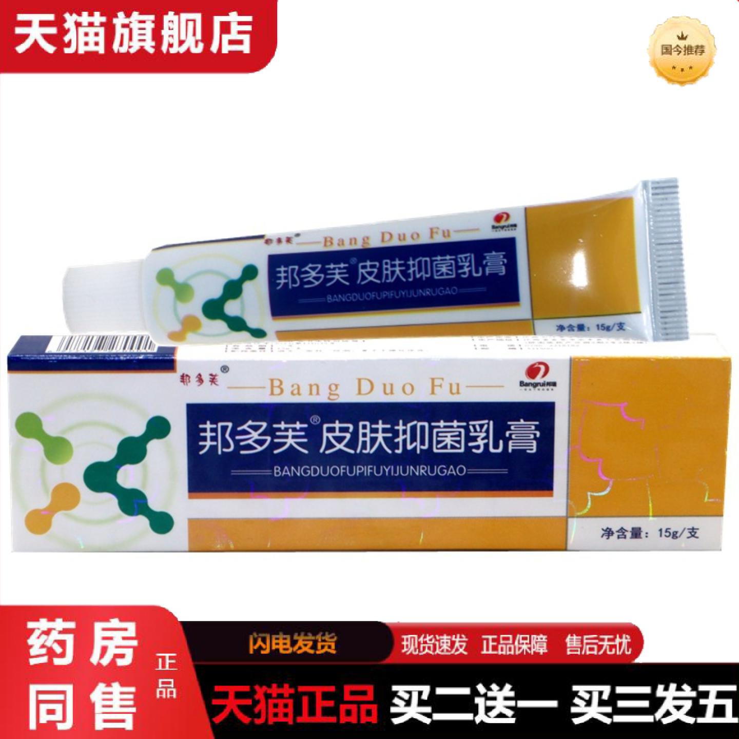 天猫正品邦多芙邦多肤草本外用膏邦多肤外用草本抑菌痒不适乳膏软