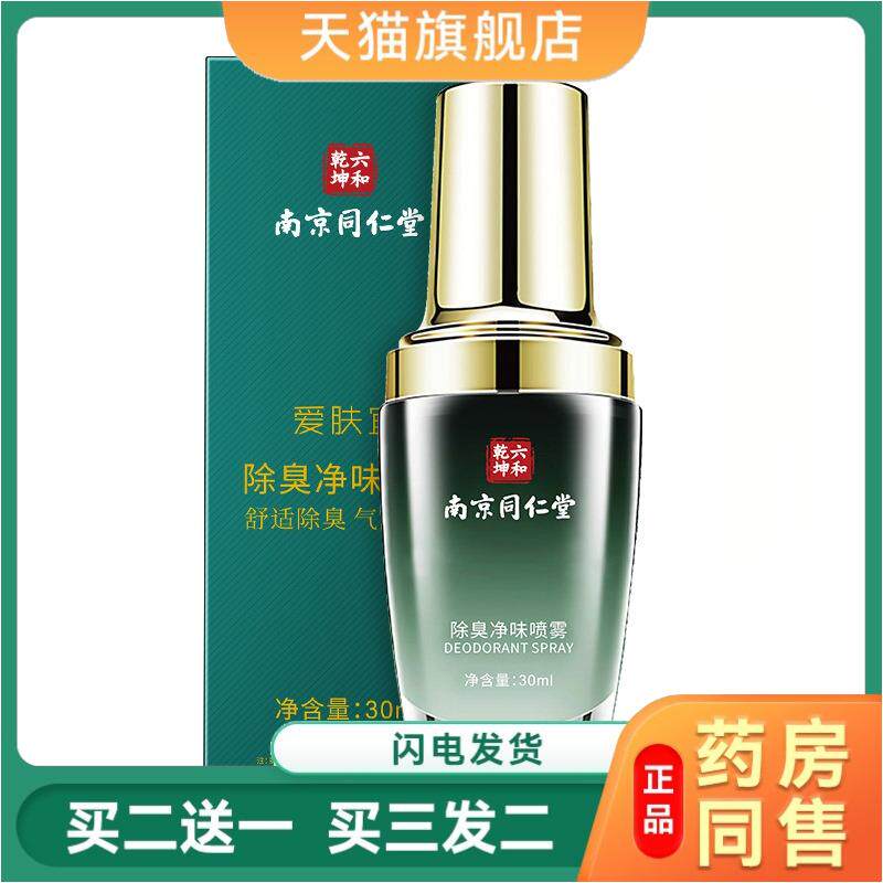 除臭净味喷雾干爽女香体露狐臭持久孕妇腋体味汗露