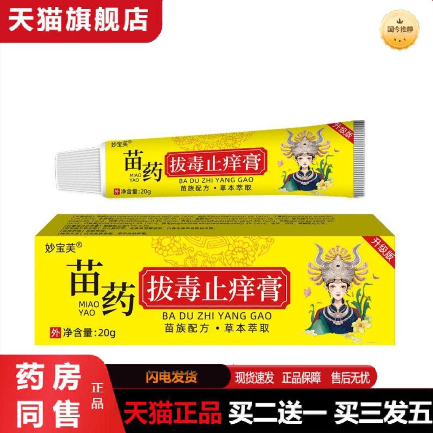 天猫正品妙宝芙苗痒草本皮肤外用清洁精华软净肤痒净肤