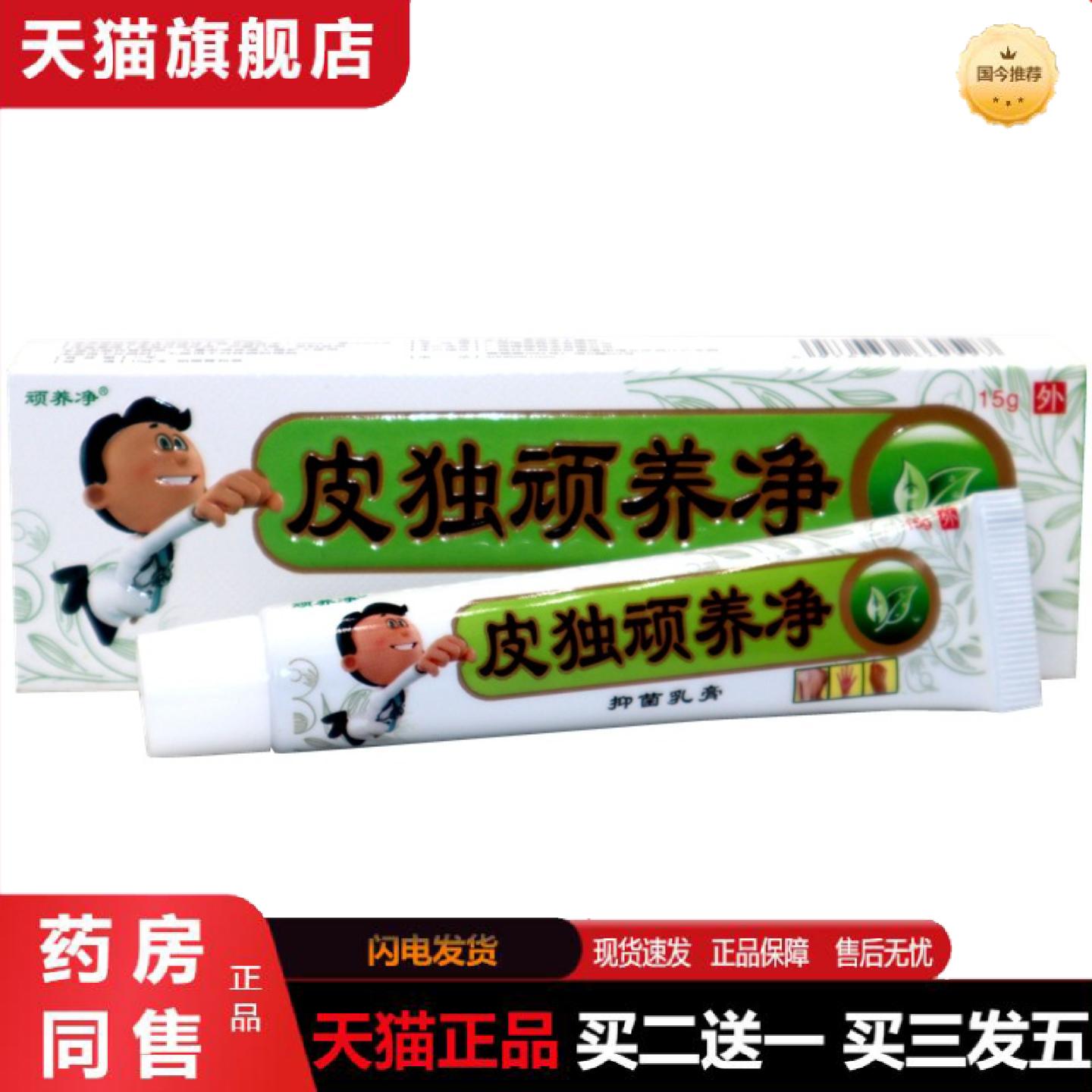 正品同友堂皮毒奇痒净乳膏草本软膏皮独顽养净抑菌乳膏