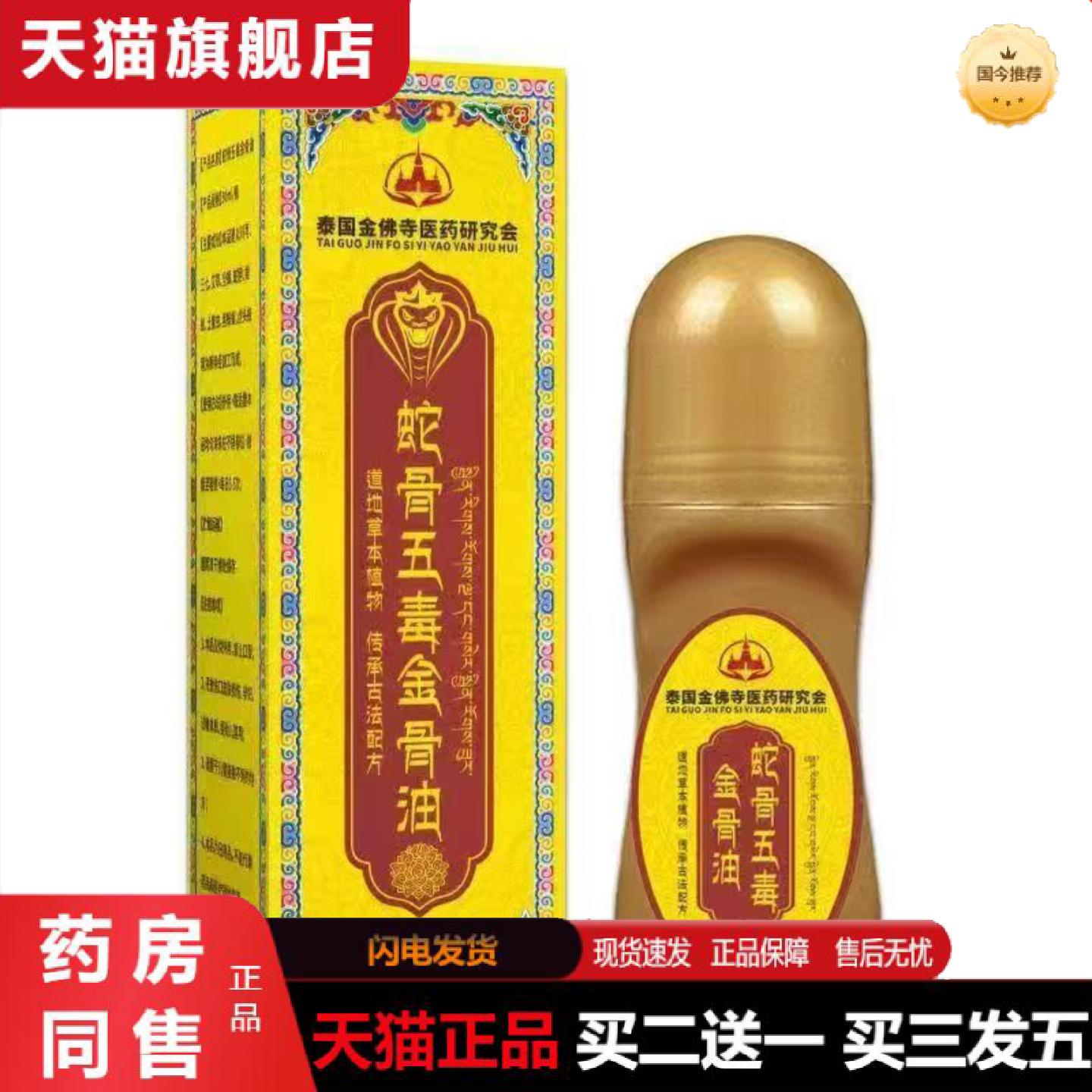天猫正品囯世家关节疼痛蛇骨五毒金骨油颈肩腰膝腿涂抹液按摩精油