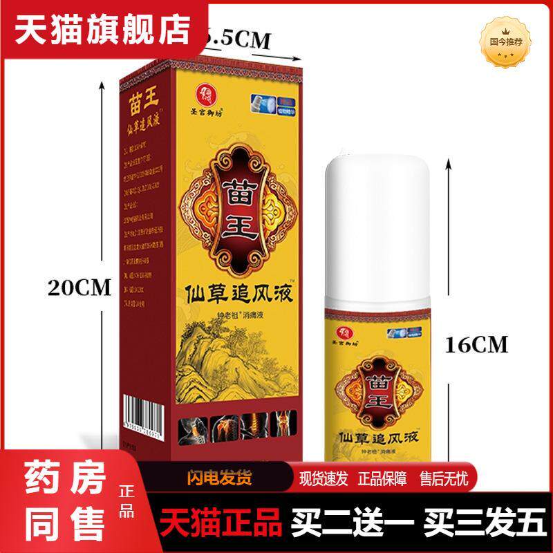 天猫正品圣宫御坊苗王仙草追风液苗藏发热喷剂会展