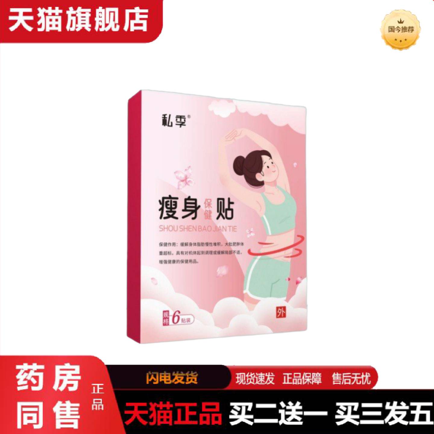 天猫正品私季双下巴肚子大腿粗困乏无力深层渗透保健贴