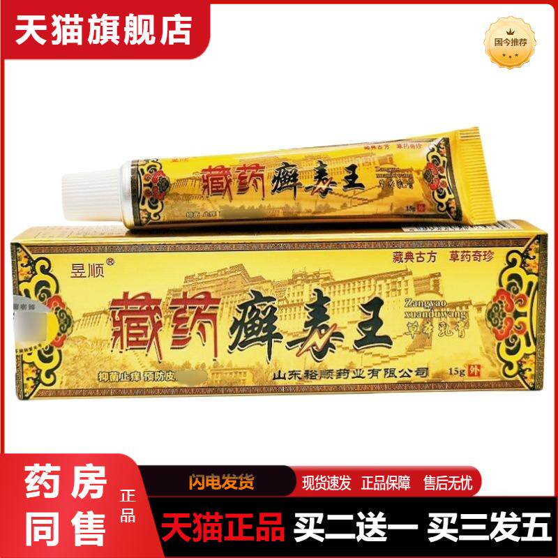 天猫正品昱顺藏癣毒王草本乳膏15g昱顺牌藓毒王软膏