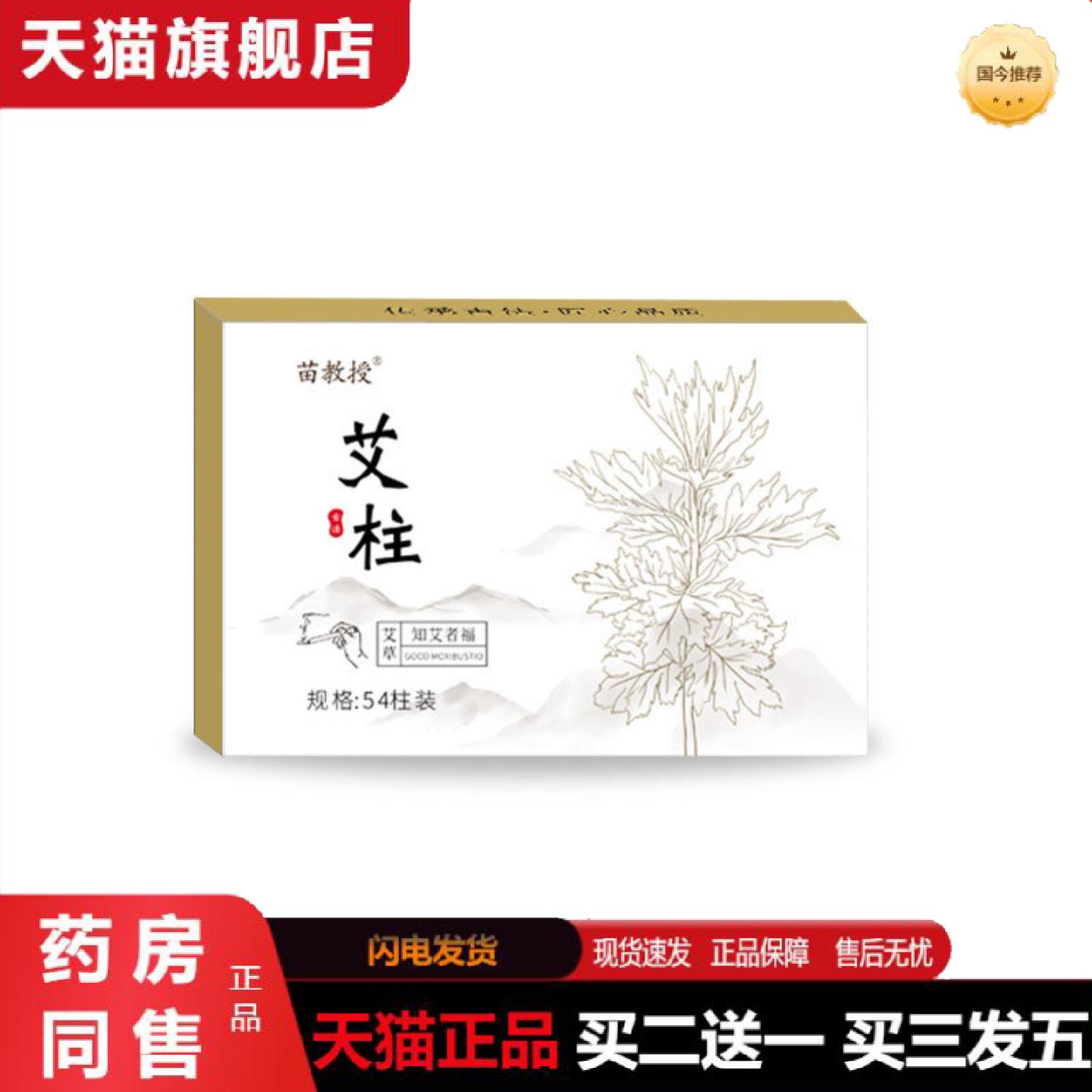 天猫正品苗教授艾草条草本植物艾柱艾条艾灸条艾绒室内熏香艾叶