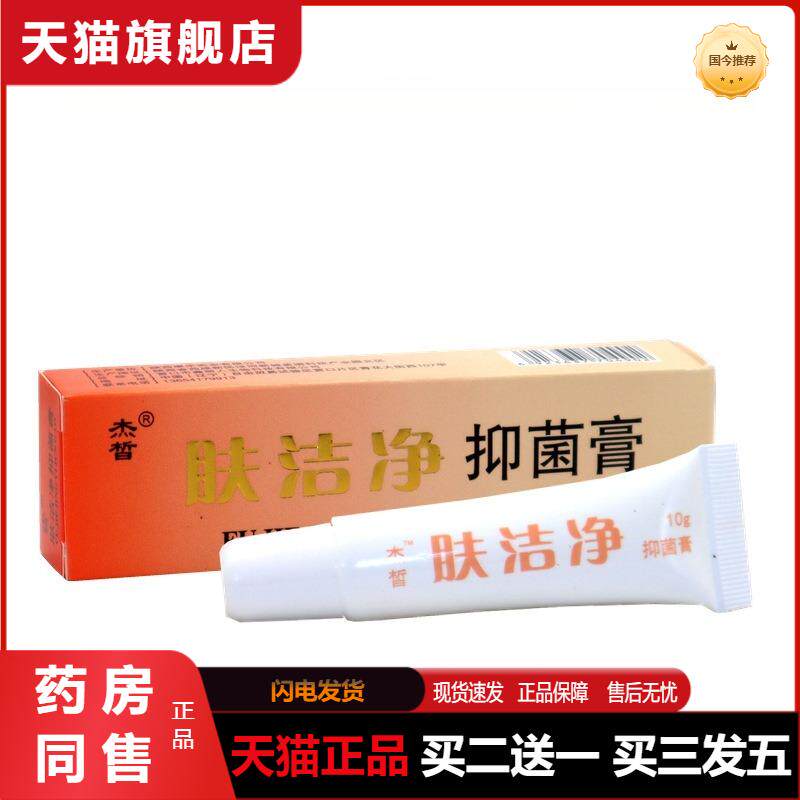 杰皙肤洁净美肤霜乳膏护肤膏青春痘滋润保湿过敏面霜正品包邮