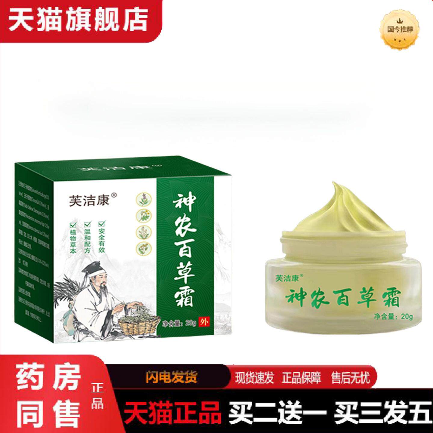 天猫正品神农百草膏皮肤痒不适抑菌乳膏百草膏断痒膏皮肤痒外用草