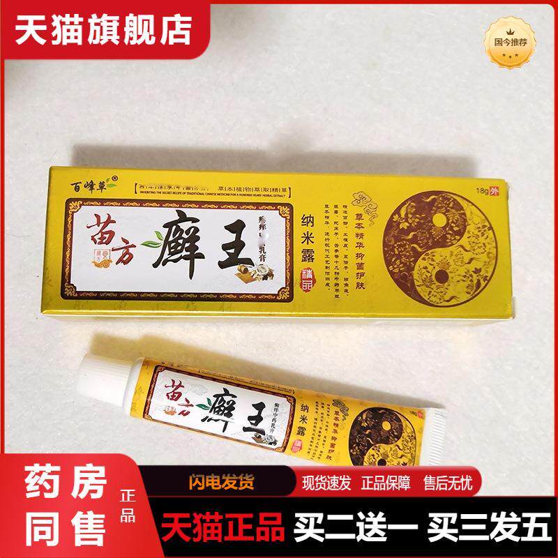 天猫正品百峰草苗方癣王湿藓膏皮肤外用乳膏癣霸微商