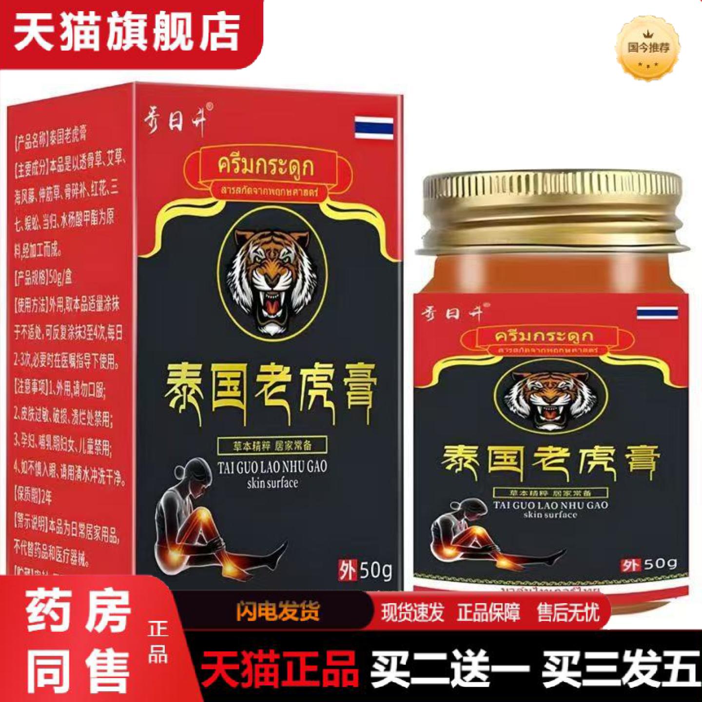 天猫正品泰国老虎膏骨痛膝痛膝盖肩周关节疼痛膏疼痛膏金老虎膏消