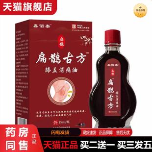 天猫正品扁鹊古方膝盖消痛油肿胀僵硬老寒腿缓解按摩油可膏方