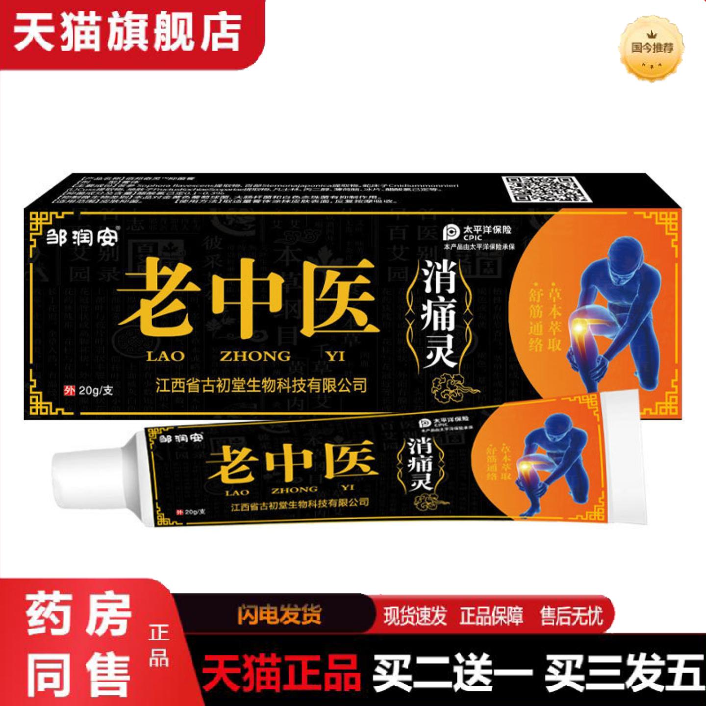 天猫正品老中医消痛灵透骨膏腰腿不适肌肉拉伤酸胀发热软膏按摩乳