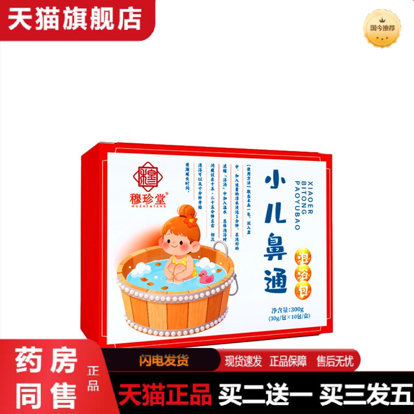 天猫正品小儿鼻通泡浴包草本泡浴包小儿瑶浴泡澡包儿童艾草洗澡包