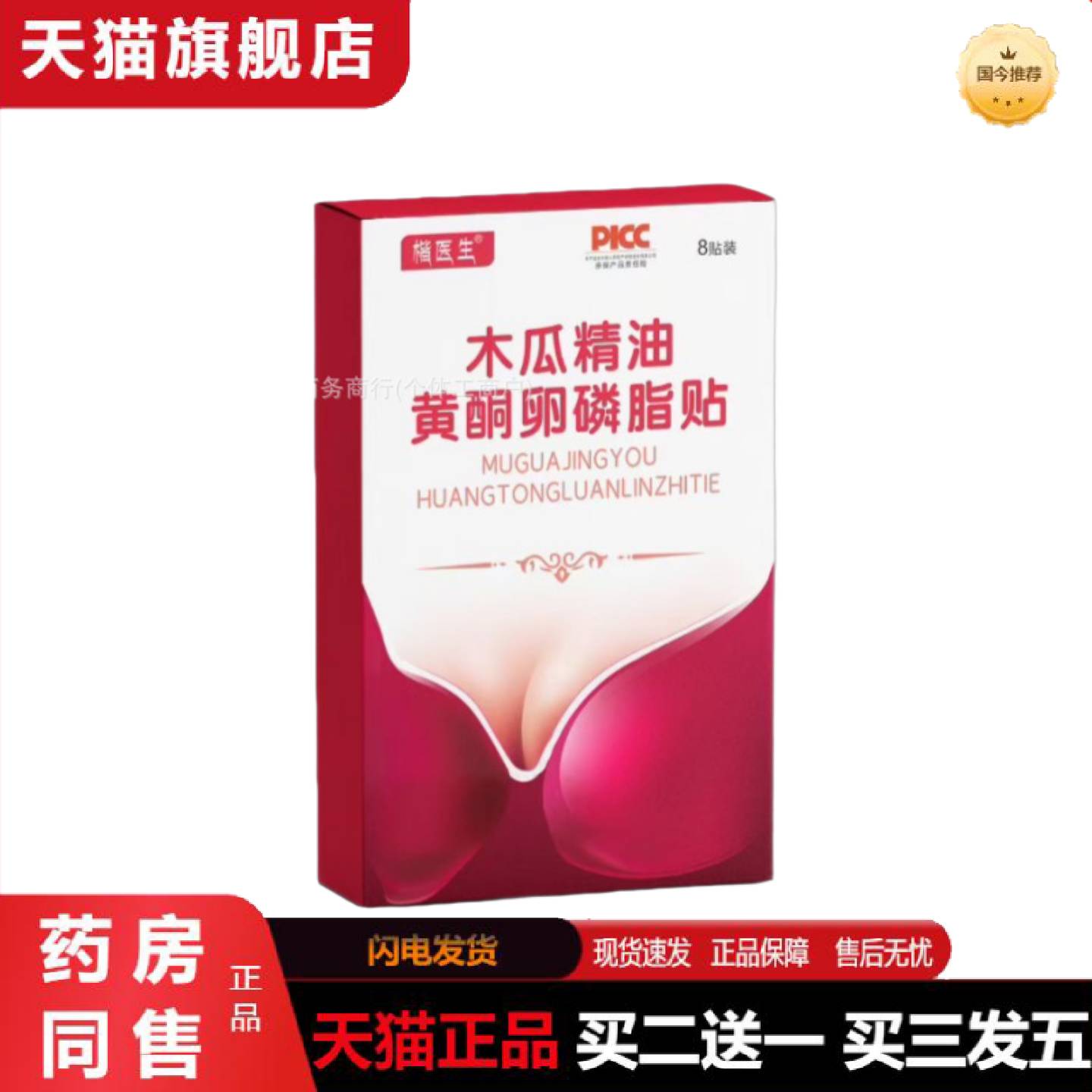 天猫正品美乳贴紧致增大胶原蛋白胸膜保湿胸贴提拉下垂美胸贴丰膜