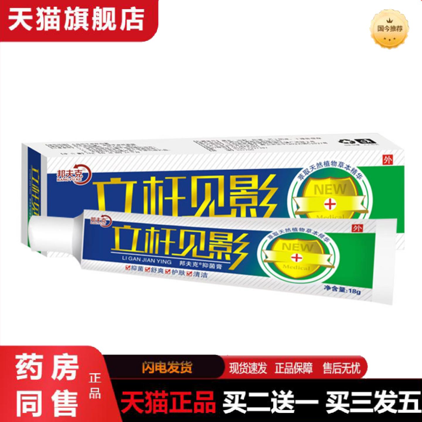 天猫正品当天邦夫克立杆见影草本乳膏皮肤外用软膏